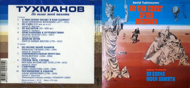 David-Tukhmanov-Po-volne-moyey-pamyati.jpg